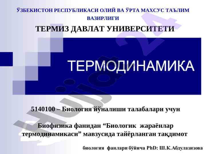 Bioresource thermodynamics presentation for students