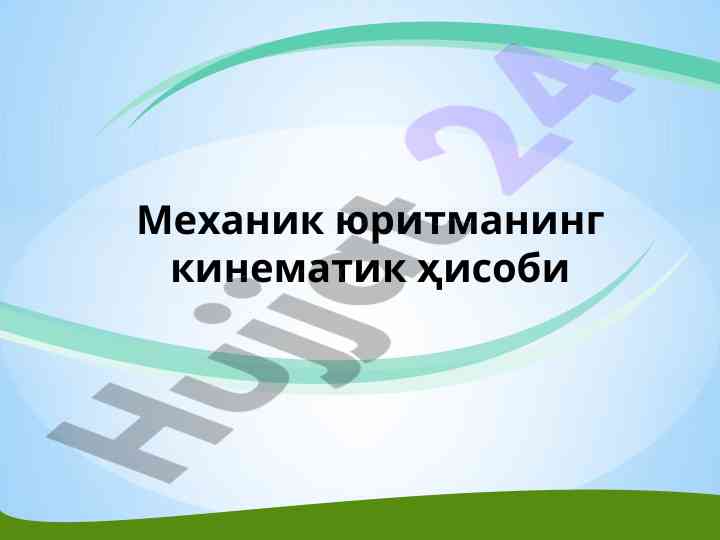 Kinematik hisob va mexanik yuritmalar