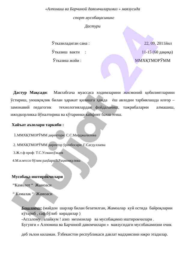 Алпомиш ва барчиной давомчиларимиз мусобақаси