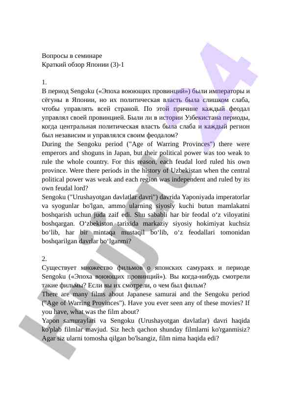 Краткий обзор политической власти в японии