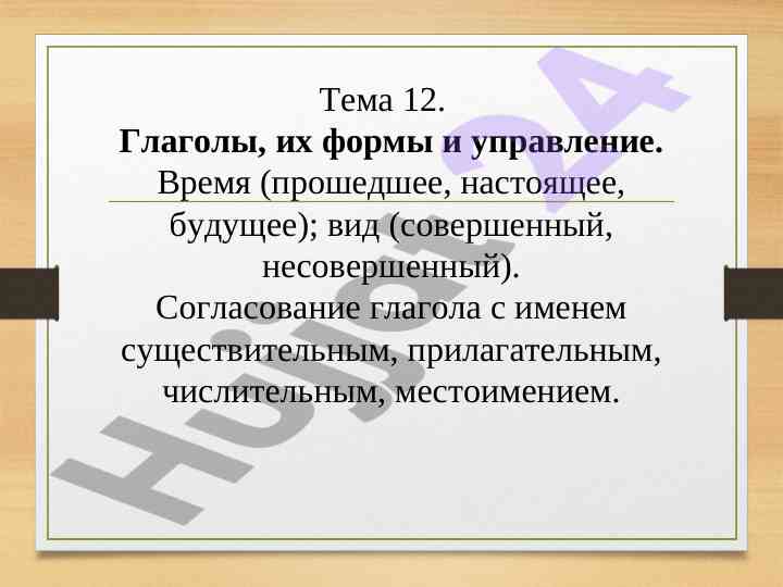 Понимание глаголов и их формы в русском языке