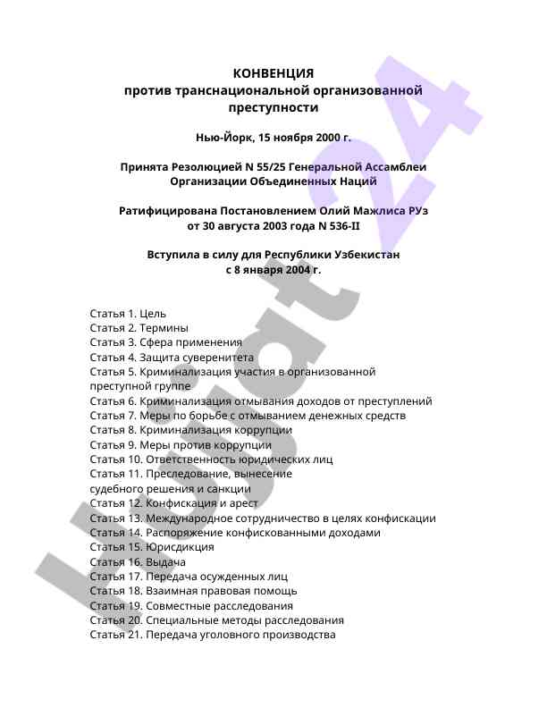 Konventsiya proti transnatsional'noy organizatcii