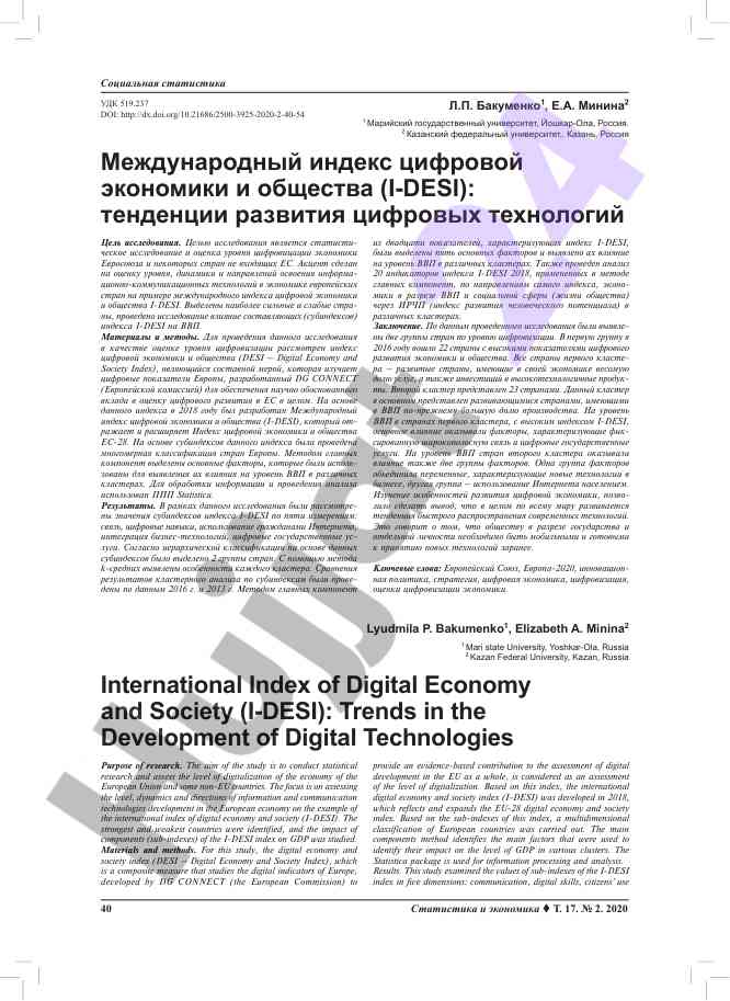International digital economy and society index trends