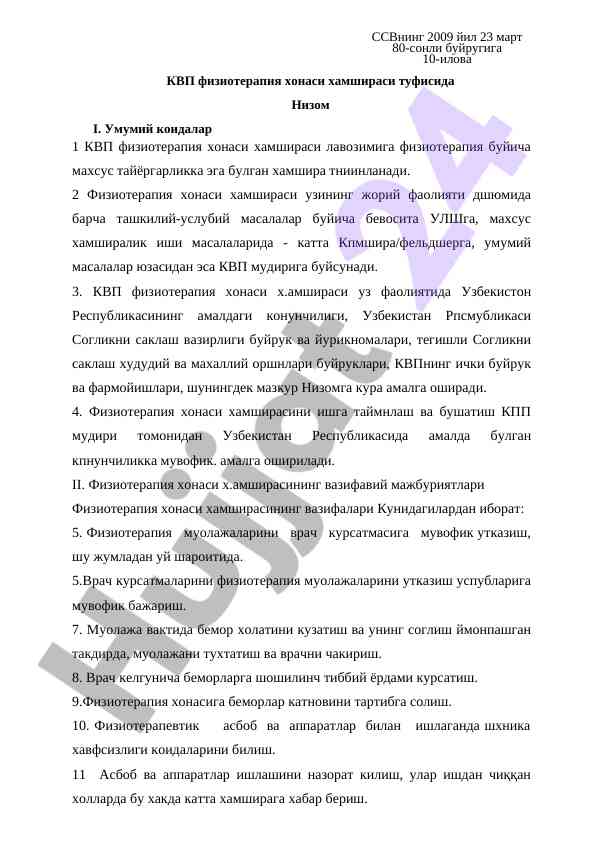 Kvp fizioterapiya xonasi hamshirasining vazifalari