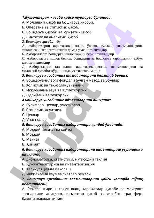 Бошқарув ҳисобини тадқиқ этиш усуллари