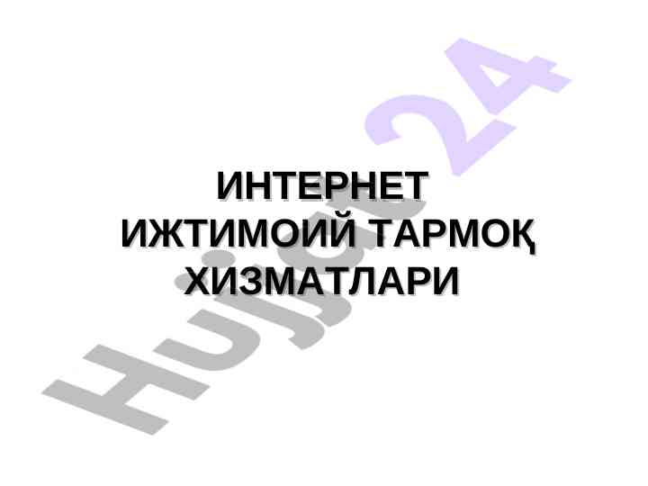 Internet ijtimoiy tarmoq xizmatlari
