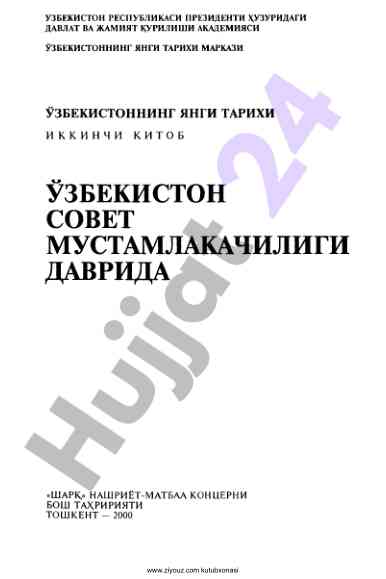 Uzbekistanning yangi tarixi: mustamlakachilik davri