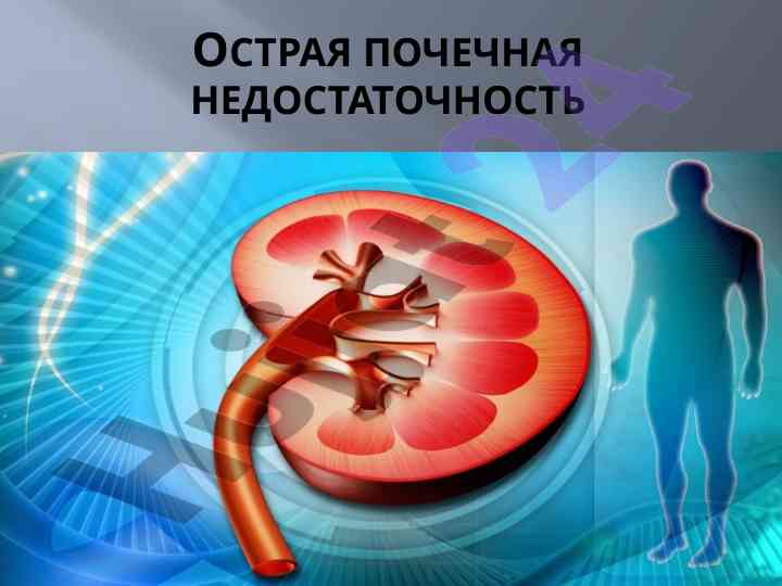 O'straia pocienaia niedostatocnost'
