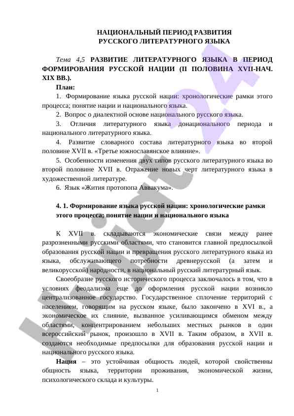Развитие русского литературного языка в xvii веке