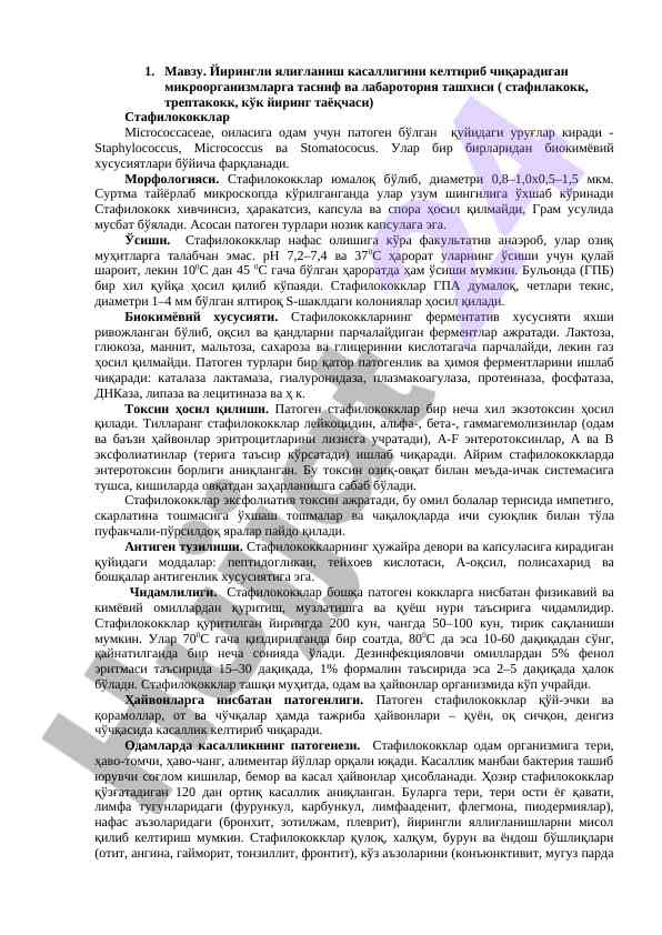 Йирингли ялиғланиш касаллигини микроорганизмлар таснифи