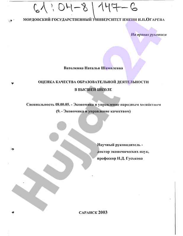 Oценка качества образовательной деятельности в высшей школе