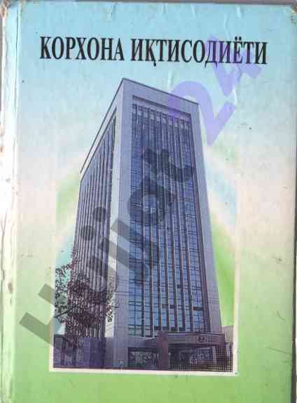 Korxona iqtisodiyoti o‘quv qo‘llanmasi
