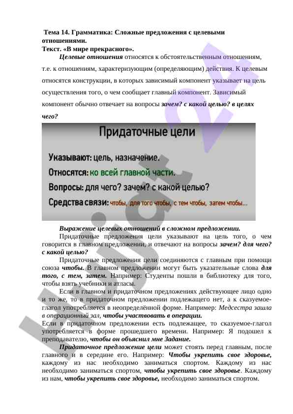 Сложные предложения с целевыми отношениями