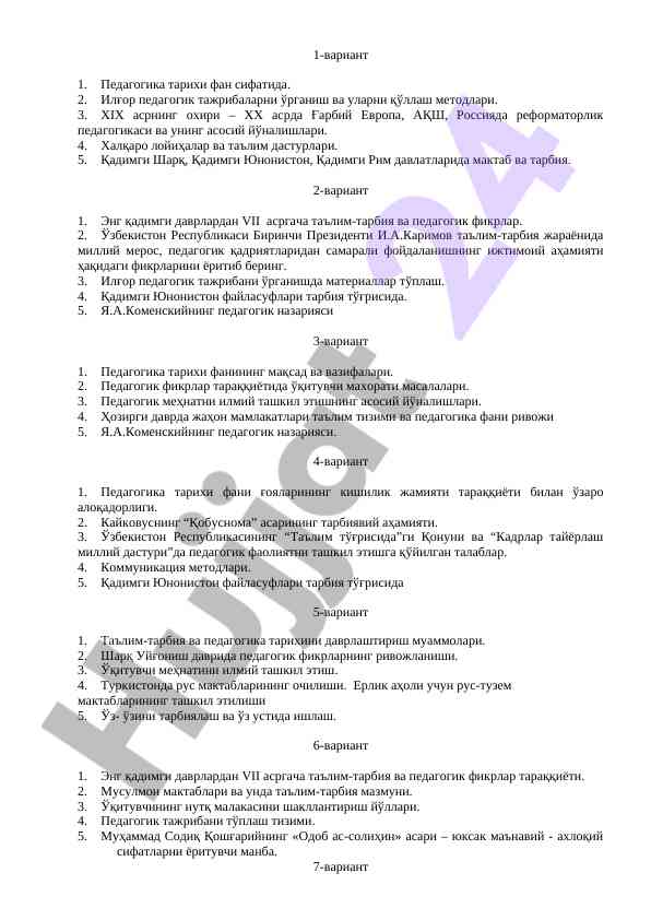 Педагогика тарихи фан сифатида илғор методлар