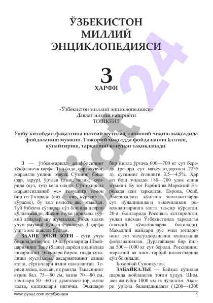 Ўзбекистон милий энциклопедияси з ҳарфи тушунчаси
