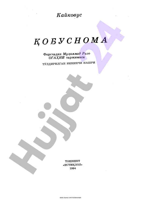 Калилия ва димна фарзанд тарбияси устидан тадқиқот