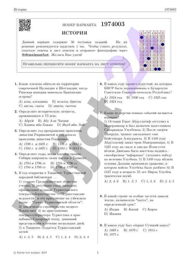 История тестовые задания и оценка результатов