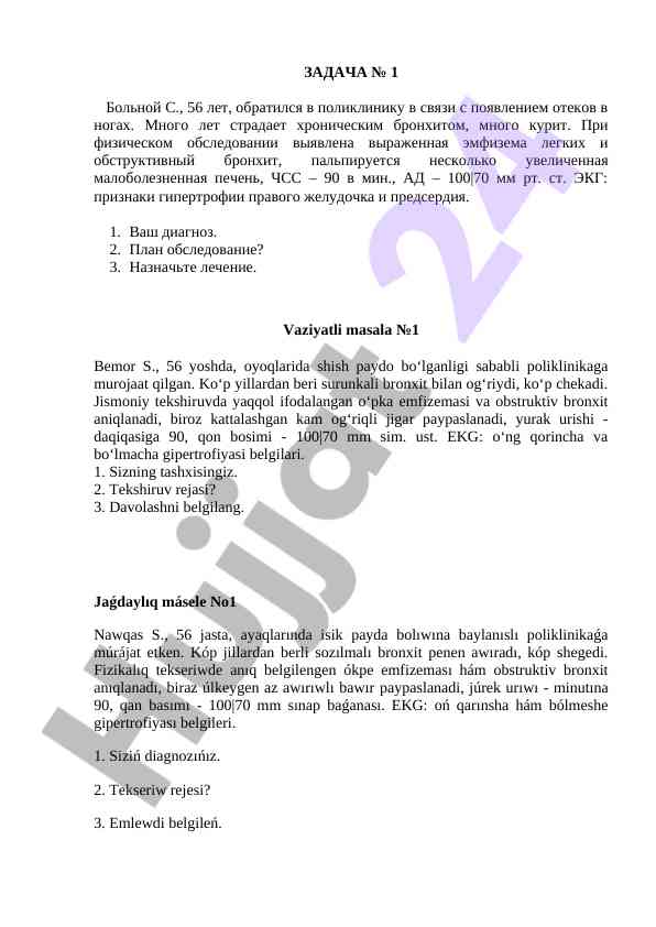 Emfizemasi va obstruktiv bronxit tashxisi va davolash