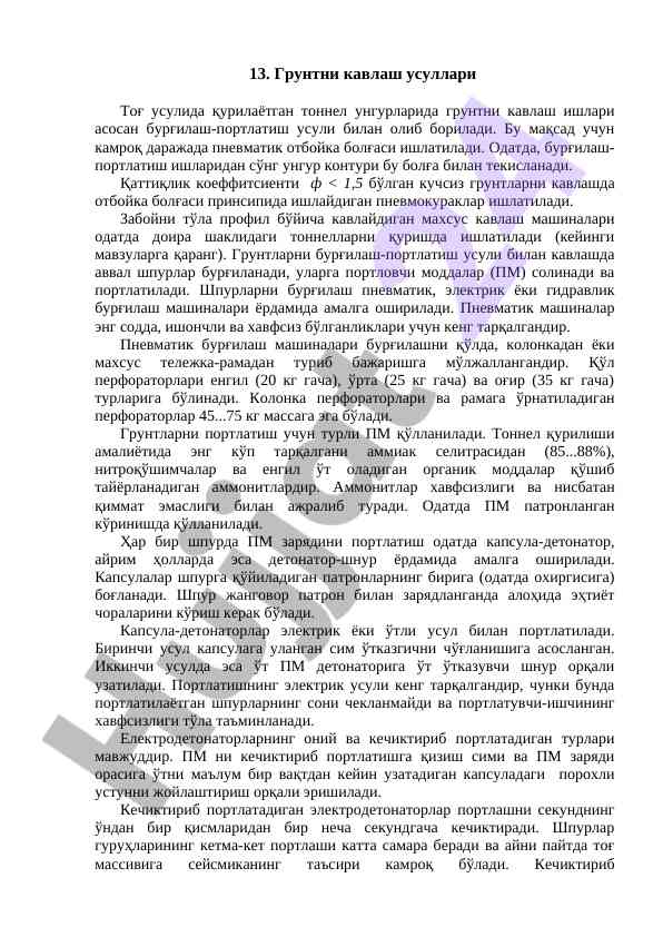Грунтни кавлаш усуллари тоғ усулида тоннелларни қуриш