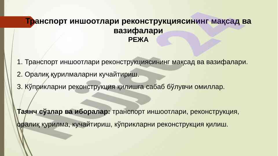 Transport inshootlari rekonstruktsiyasining maqsad va vazifalari
