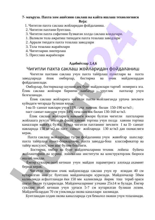 Пахта хом ашёсини саклаш технологияси