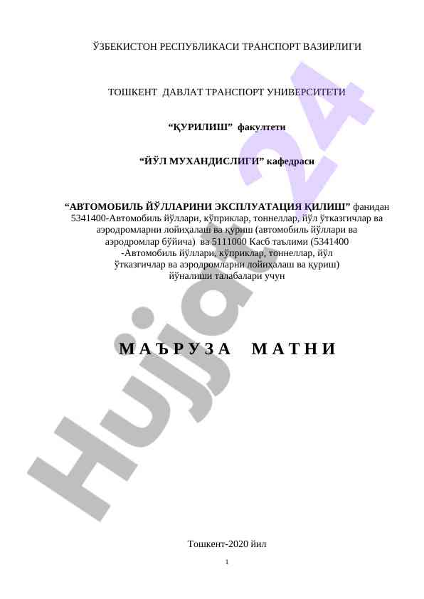 Автомобил йўллари эксплуатация қилиш фанидан маъruzalar