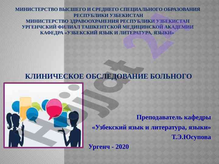 Клиническое обследование больного и его методы