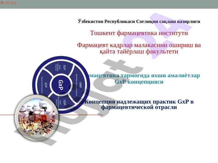 Gxp konsepsiyasining farmatsevtika tar mogidagi ahamiyati
