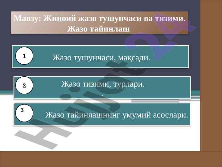 Жиноий жазо тушунчаси ва тизими