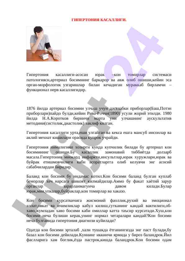 Hipertoniya kasalligi haqida tafsilotlar