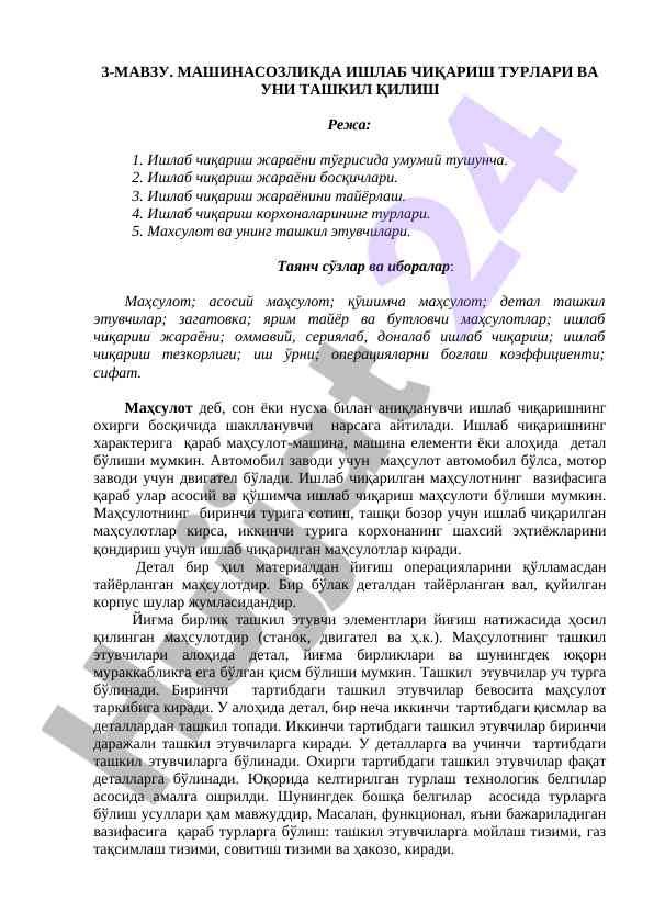Mashinasozlikda ishlab chiqarish turlari