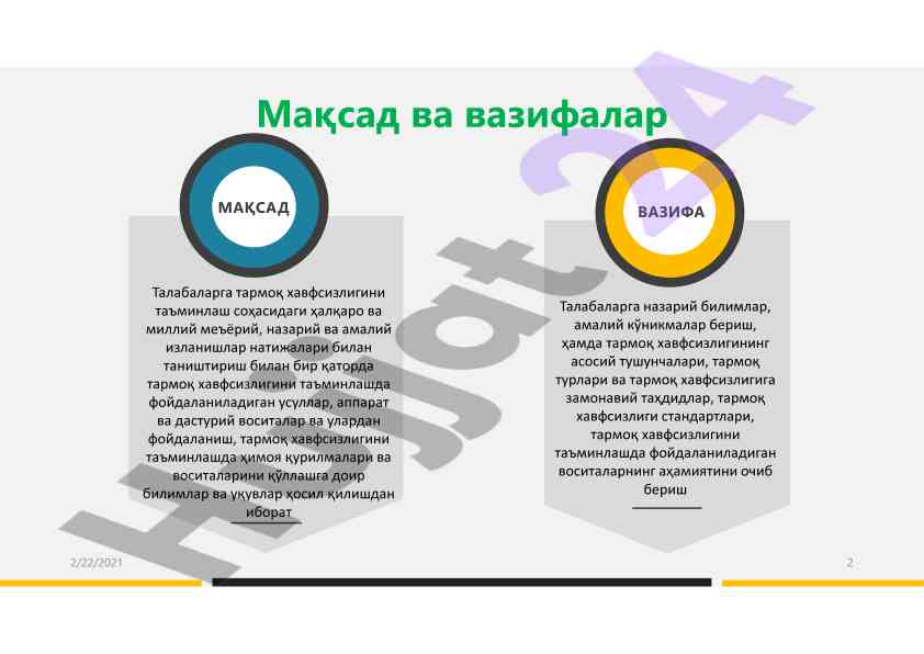 Personal area networks and networking protocols overview