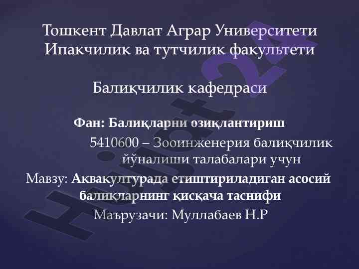 Асосий балиқлар таснифи аквакультурада