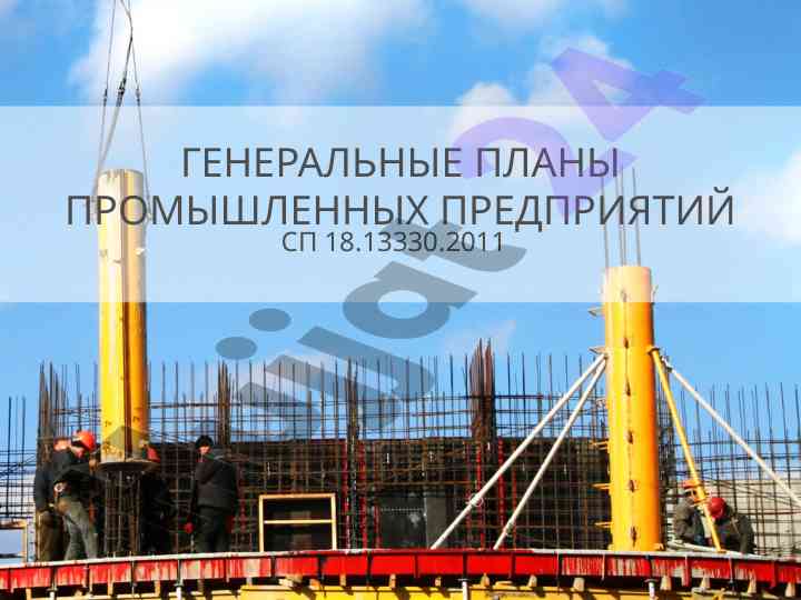 Generaldar planlari promyshlennykh predpriyatiy