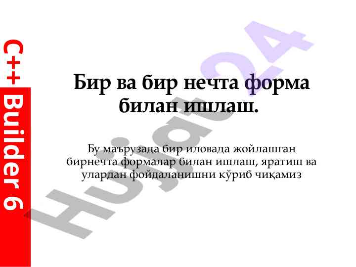 Бир ва бир нечта форма билан ишлаш методлари