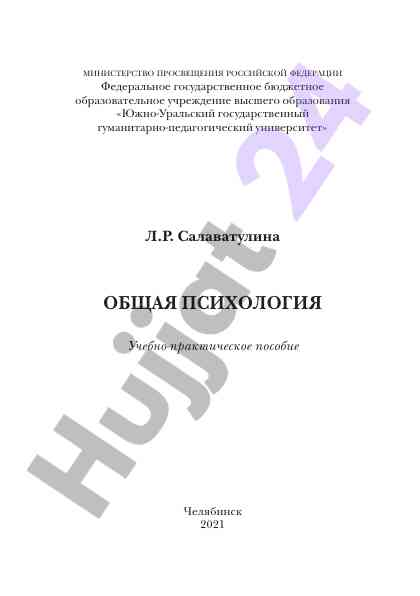 Общая психология учебно-практическое пособие