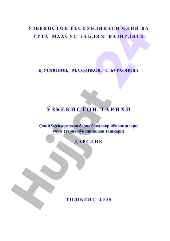 O‘zbekiston tarixi o‘quv dasturi bo‘yicha darslik