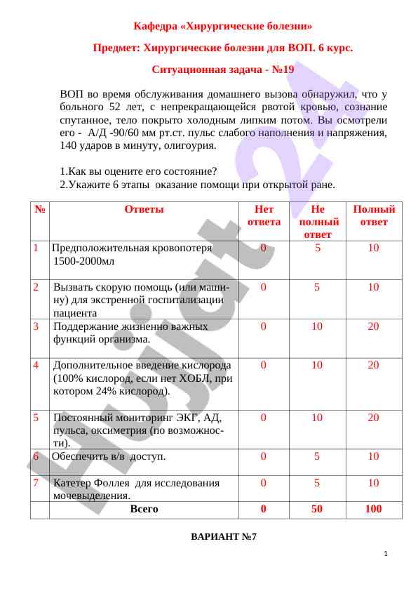 Ситуационная задача при хирургических болезнях