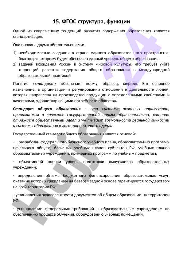 Fgos strukturasi va funktsiyalari