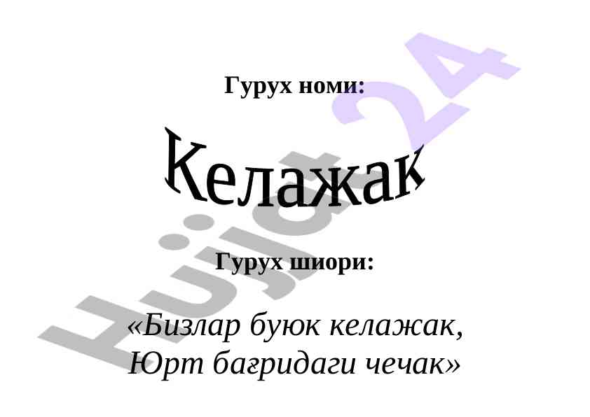 Guruh shiorlari va kelajakga qadamlar