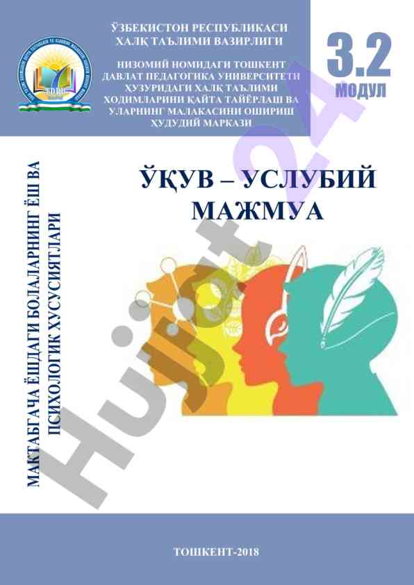 Мактабгача таълим муассасалари учун ўқувуслубий мажмуа