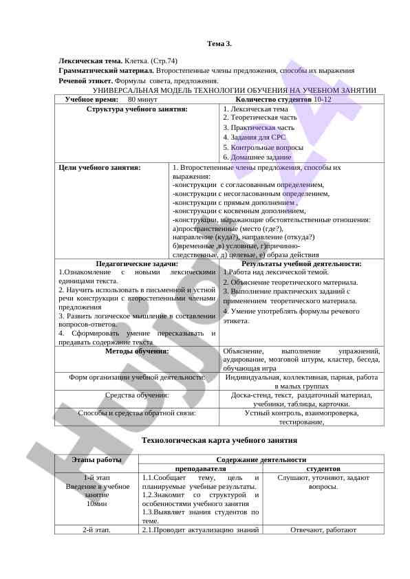 Лексическая тема клетка: структурно-функциональная единица