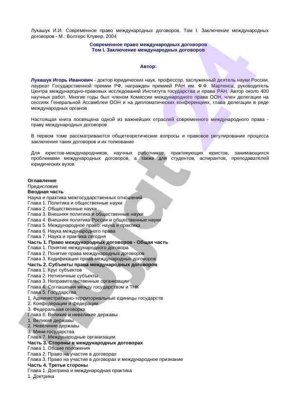 Современное право международных договоров том i