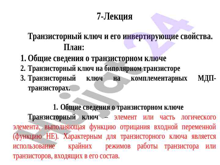 Анализ логических уровней в электронных компонентах