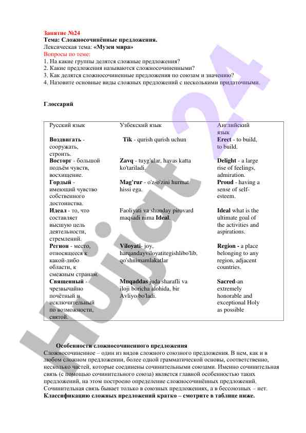 Сложносочинённые предложения в русском языке