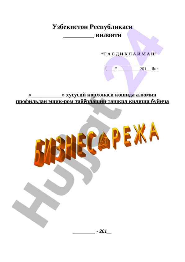 Aluminiy profilidan eshik-rom tayyorlash loyihasi