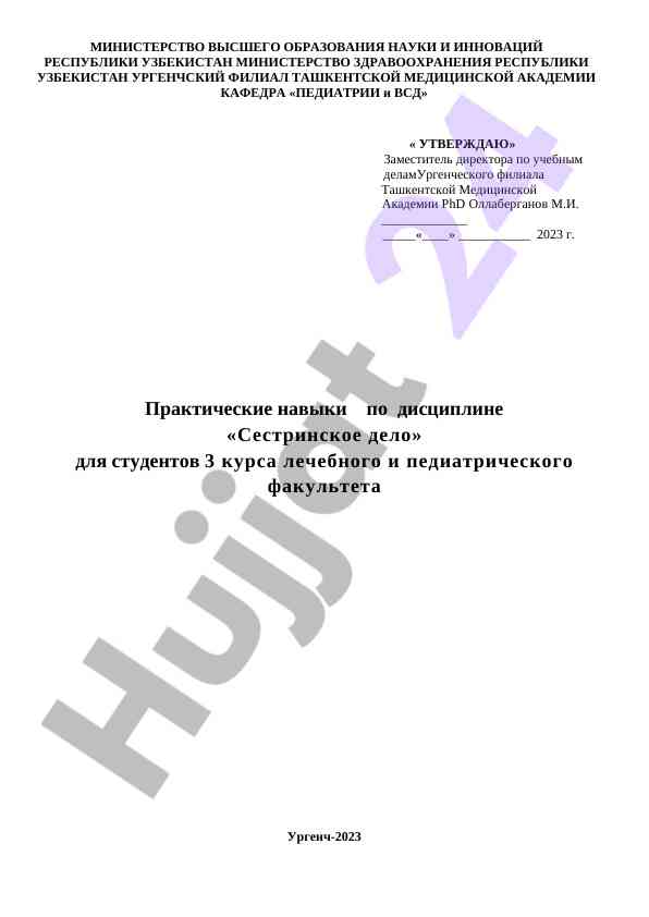 Practical skills in nursing for students 2023