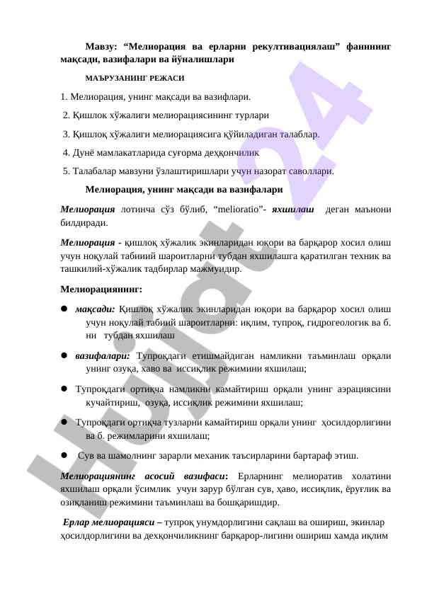 Мелиорация ва ерларни рекултивациялаш фанининг мақсадлари