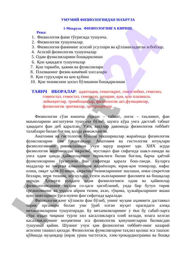 Umumiy fiziologiyadan ma'ruza 1-ma'ruza