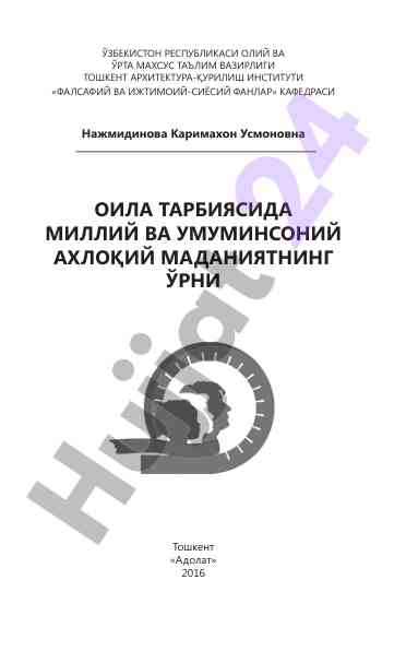 Oila tarbiyasi va milliy axloqiy madaniyat